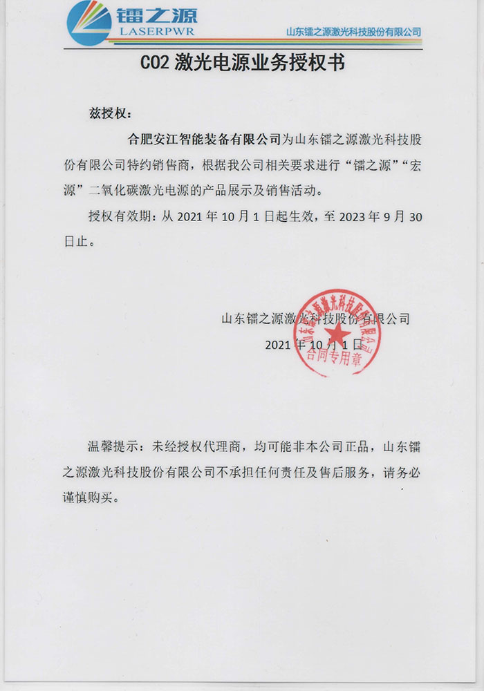 鐳之源授權